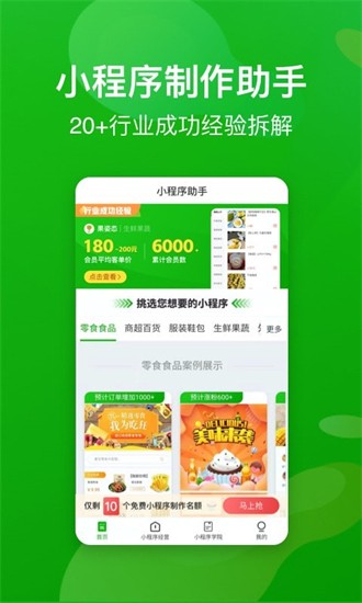 小程序制作助手软件