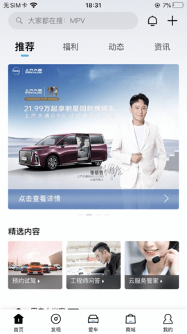 上汽大通软件