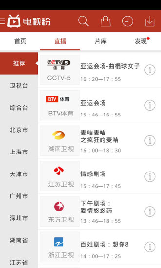 电视粉软件