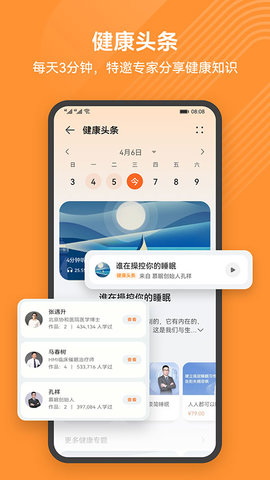 华为运动健康官方版软件