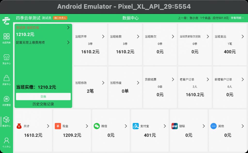 四季云单软件