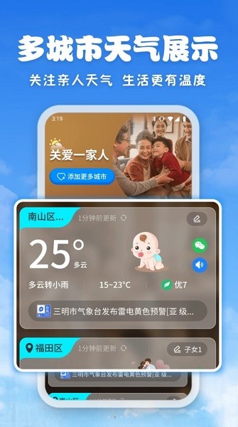 亲情天气预报软件