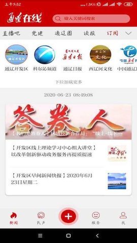 通辽在线软件