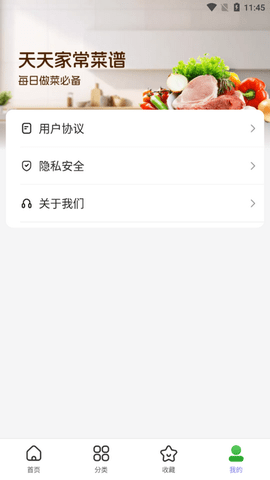 天天家常菜谱软件