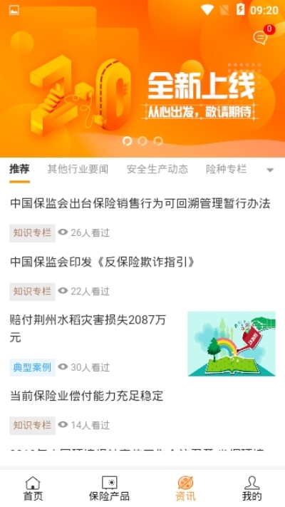 长安e保软件