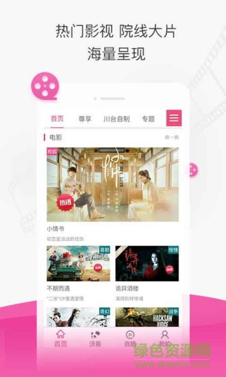 熊猫沃TV软件