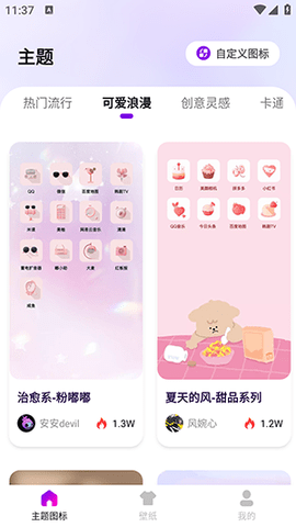 最美桌面图标软件