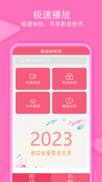 爱追剧影音软件