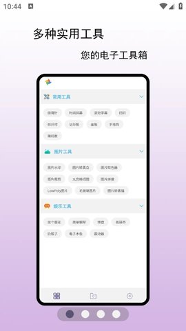 小风车工具盒软件