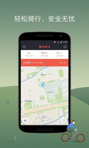 Mobike软件