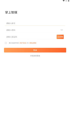 掌上智媒软件