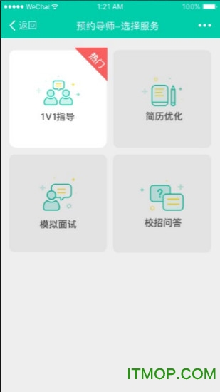 校招导师软件