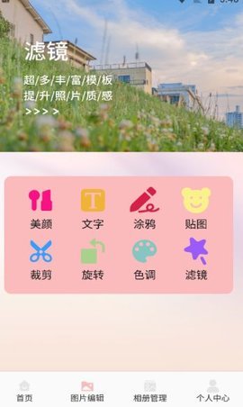 淘露相机软件
