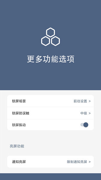 引力锁屏软件