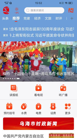 乌海融媒软件