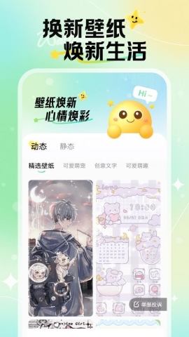 焕新壁纸软件
