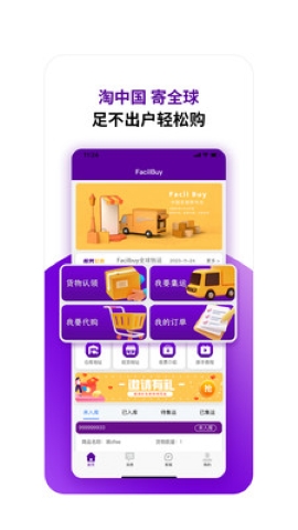 Facilbuy软件