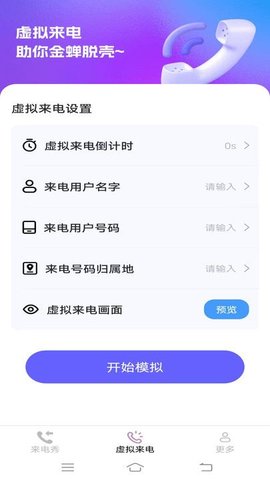 美眉来电秀软件