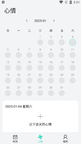美时记软件