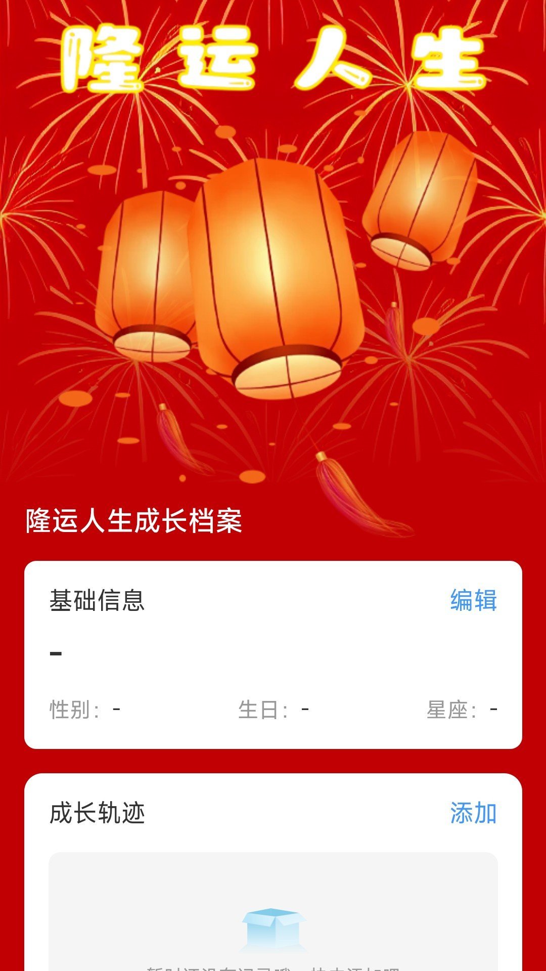 隆运计步软件