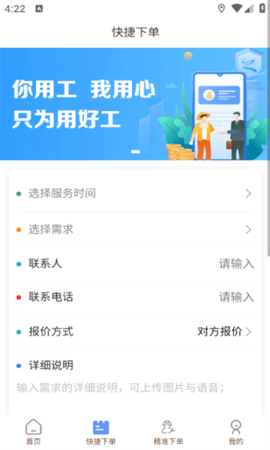 掌上工市软件