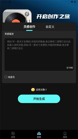 Suno一键成曲软件