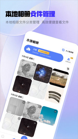 我的云相册软件
