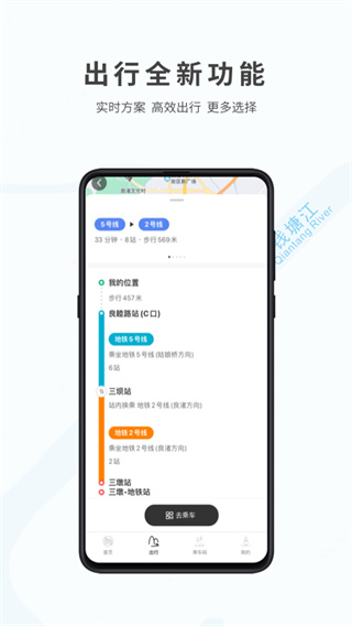 杭州地铁软件