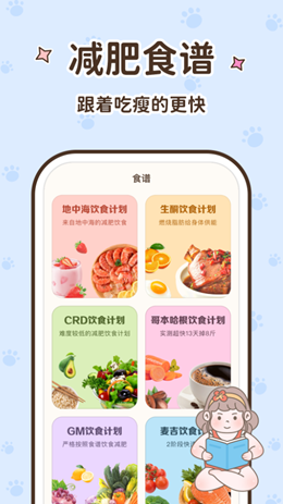 时光轻断食软件
