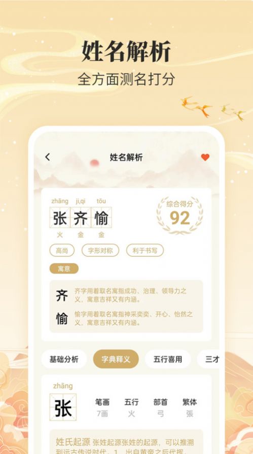 成语起名宝宝取名软件