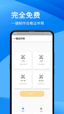 证件照美化大师(iDOIdPhoto)软件