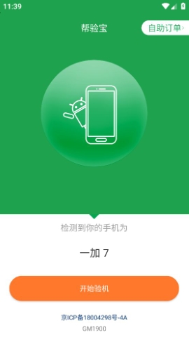 帮验宝软件