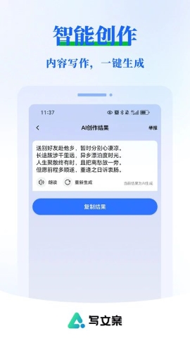 AI写文案大师软件
