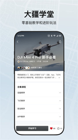 大疆虚拟飞行软件