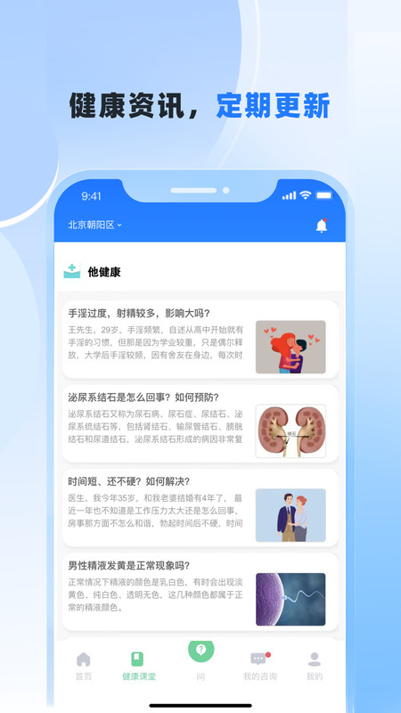 他健康软件