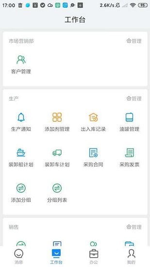 石化erp系统软件