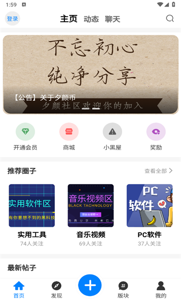 夕颜社区软件