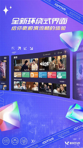 爱奇艺VR软件