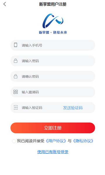 新掌盟软件