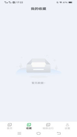 公交速查软件