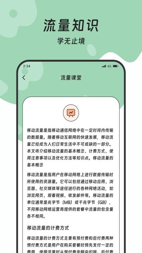 土松流量管理大师软件