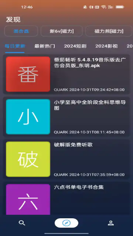 网盘聚合搜索软件