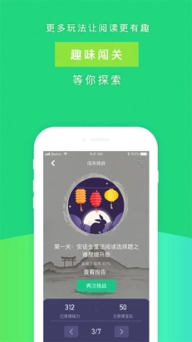 攀登阅读APP软件