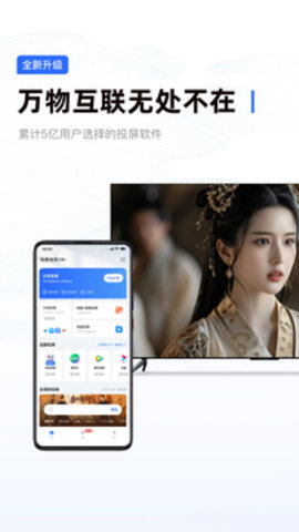 乐播投屏app软件