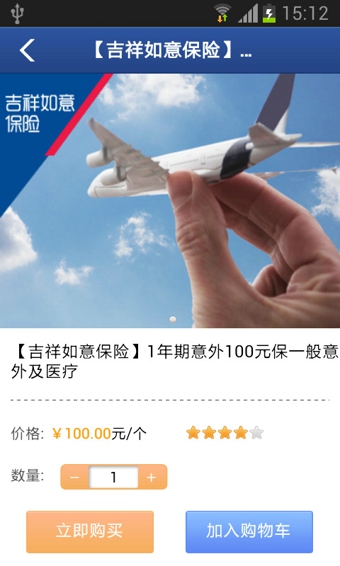 掌上安盛保险软件