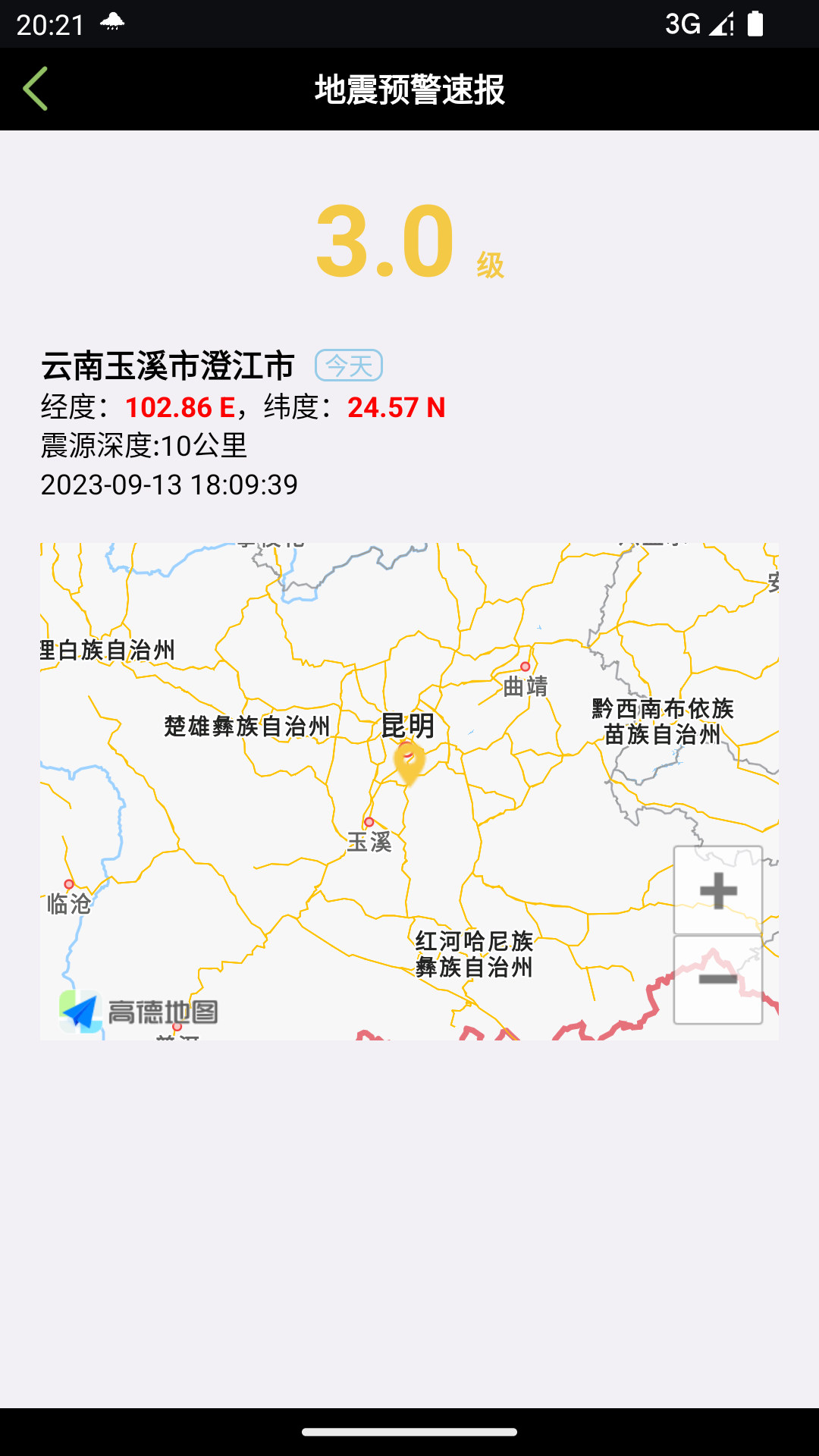 地震预警速报软件