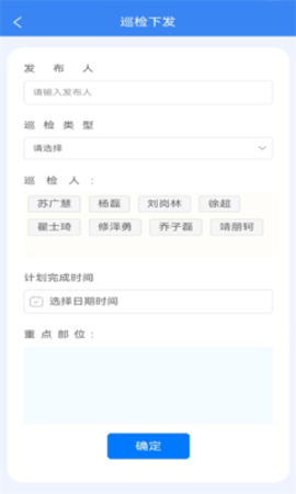 点点建安软件