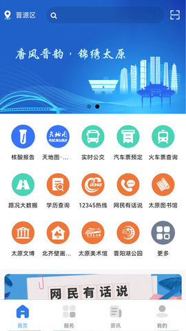 我的太原软件