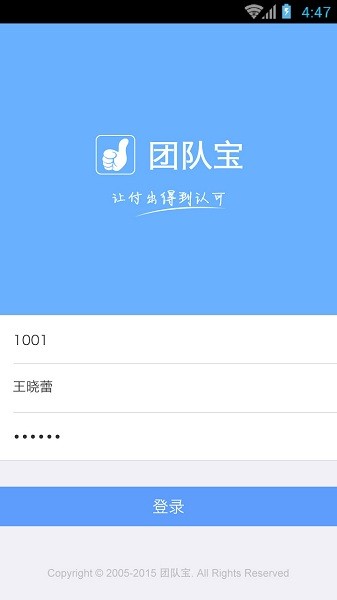 团队宝软件