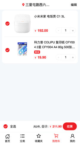 科力普商城app软件